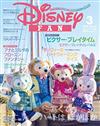 DISNEY FAN 3月號/2018