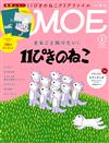 MOE 3月號/2018─附11隻貓文件夾