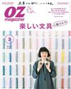 OZ magazine 3月號/2018─文具特集