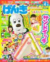 兒童元氣學習誌 4月號/2018─附三明治遊戲組
