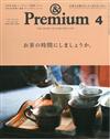 ＆Premium 4月號/2018─來泡杯茶吧特集