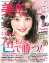美的 4月號/2018─附資生堂美容液試用組＆美的特製攜帶用彩妝刷具