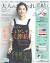 成熟女性自然生活風格服飾造型讀本 6月號/2018─附山本浩未監製唇蠟筆3色組＆彩色眼影盤＆maNara別冊