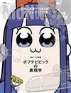 MdN 5月號/2018─POP TEAM EPIC的表現學