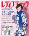 LADY BOUTIQUE貴夫人時裝 5月號/2018