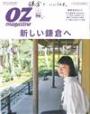 OZ magazine 5月號/2018─鎌倉特集
