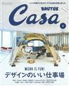 CASA BRUTUS 5月號/2018─設計品牌的工作場所特集