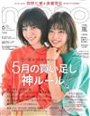 non-no 6月號/2018─封面：西野七瀨＆渡邊理佐（乃木坂46）