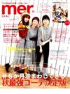 mer (メル) 2017年 11月号 [雑誌]