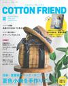 Cotton friend 6月號/2018