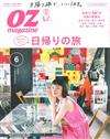 OZ magazine 6月號/2018─休閒的一日旅行特集