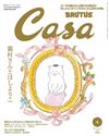 CASA BRUTUS 6月號/2018─今日的貓村小姐連載100回紀念特集