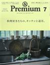 ＆Premium 7月號/2018─料理愛好者的廚房與道具特集