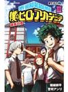 僕のヒーローアカデミア 雄英白書 III 寮生活24時