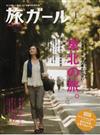 旅ガール もっと楽しい旅をしたい女子のための本 Ｖｏｌ．１（２０１０Ｏｃｔｏｂｅｒ） 東北の旅。 （エイムック）