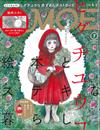 MOE 7月號/2018─附Higuchi Yuko小紅帽明信片＆繪本別冊