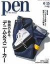 PEN 6月15日/2018─附手錶別冊