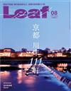 Leaf 8月號/2018─京都川床特選店家111軒