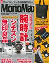 MONO MAX 9月號/2018─附URBAN RESEARCH雙層收納黑色特大托特包