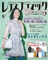 LADY BOUTIQUE貴夫人時裝 8月號/2018