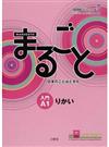 まるごと日本のことばと文化 入門Ａ１りかい