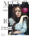 MUSE美麗輕熟女魅力時尚生活專刊 10月號/2018─附JOURNAL STANDARD L`ESSAGE黑色特大托特包＆美妝通販別冊