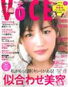 VOCE 9月號/2018─附秋季新色彩妝別冊