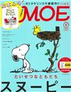 MOE 9月號/2018─附繪本別冊