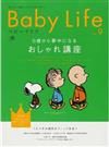 ベビーライフ 赤ちゃんと暮らしのスタイルマガジン ｎｏ．９ ０歳から夢中になるおしゃれ講座 （エイムック）