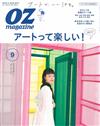 OZ magazine 9月號/2018─藝術特集