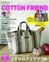 Cotton friend 9月號/2018