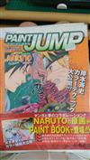 ＰＡＩＮＴ ＪＵＭＰ Ａｒｔ ｏｆ ＮＡＲＵＴＯ－ナルト－ （愛蔵版コミックス）