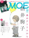 MOE 10月號/2018─附酒井駒子繪製文件夾＆繪本