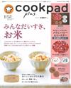 cookpad plus 11月號/2018─附MOOMIN慕敏家族大小托盤3入組＆杯墊2入組