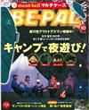 BE－PAL 10月號/2018─附睡袋型收納袋&別冊