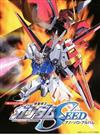 機動戦士ガンダムＳＥＥＤ／ピアノ・ソロ・アルバム （楽しいバイエル併用）