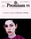 ＆Premium 11月號/2018─秋冬好用日常品特集