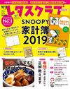 優質生活俱樂部 11月號/2018─附10月份月曆食譜＆SNOOPY家計簿2019