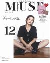 MUSE美麗輕熟女魅力時尚生活專刊 12月號/2018─附JILLSTUART粉色托特包＆毛絨絨收納包