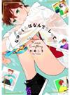 なつめくんはなんでもしってる