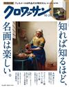 CROISSANT 10月25日/2018─附楊·維梅爾9款特製便條紙