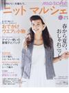 ニットマルシェ ｖｏｌ．１７（２０１４春／夏） 春から夏の、おしゃれニット。 （Ｈｅａｒｔ Ｗａｒｍｉｎｇ Ｌｉｆｅ Ｓｅｒｉｅｓ）