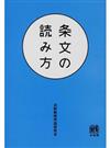 条文の読み方