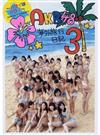 ＡＫＢ４８海外旅行日記 ３ ハワイはハワイ