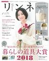 自然生活風格服飾圖鑑 1月號/2019─附JOURNAL STANDARD LUXE大小托特包組＆HABA別冊