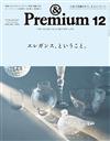 ＆Premium 12月號/2018─優雅特集