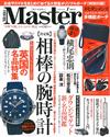 MONO MASTER 1月號/2019─附ISETAN MEN`S多功能收納包