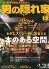 嚴選文化情報誌 12月號/2018─有書本的空間特集