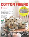 Cotton friend 12月號/2018