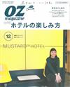 OZ magazine 12月號/2018─東京都內旅館特集